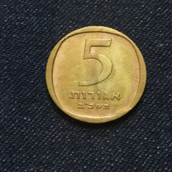 5 Agorot - Israel