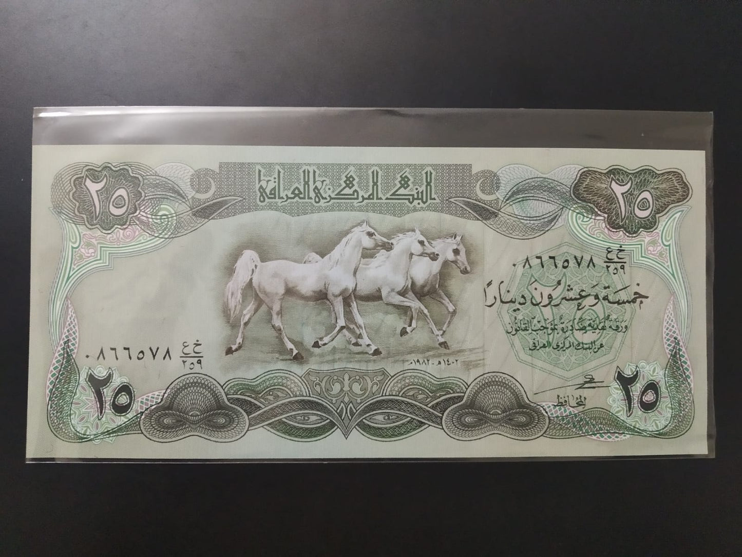25 Dinars - Iraq UNC (Old issue Big Note )