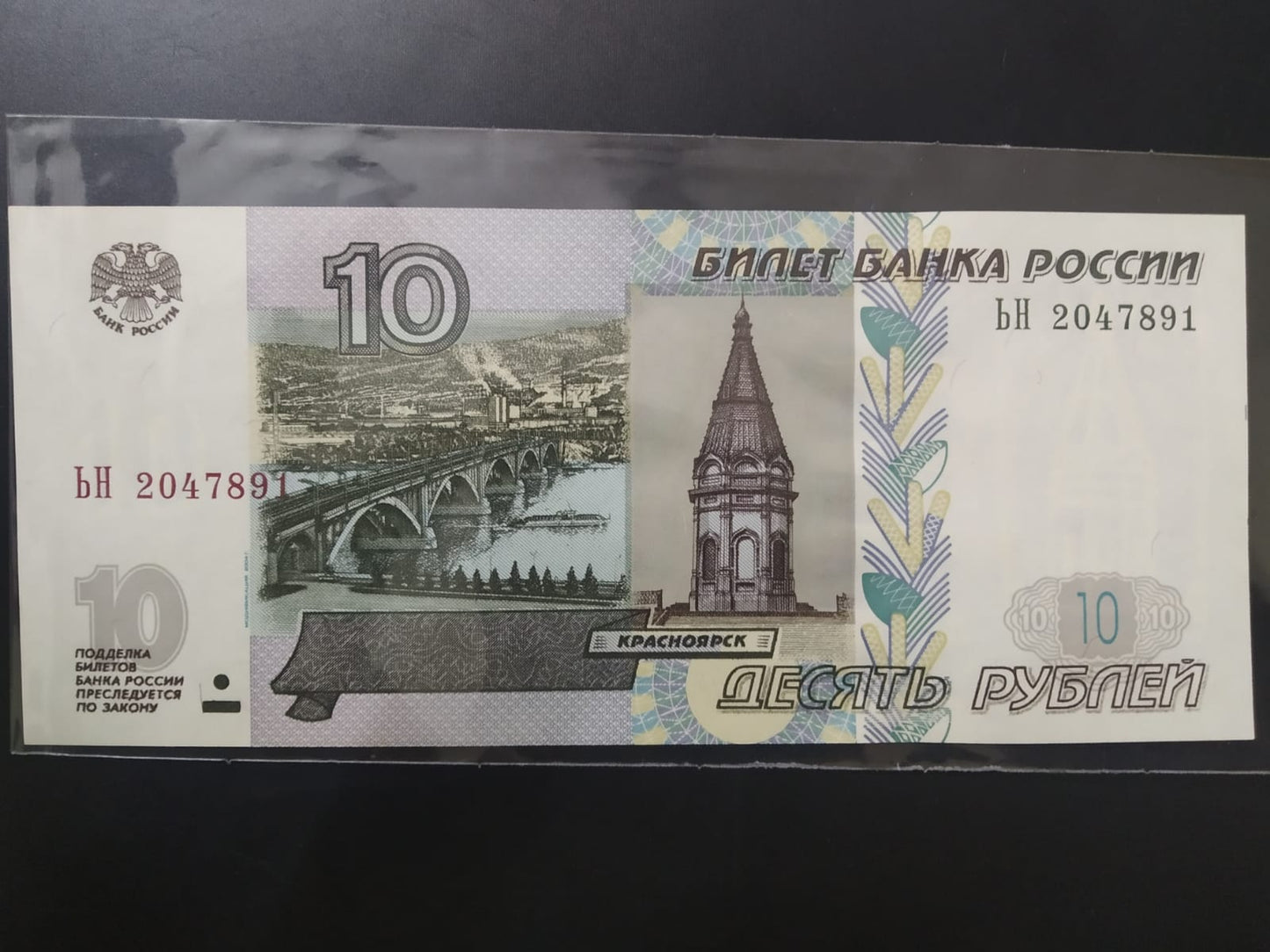 10 Rubles 1997 UNC - Russia