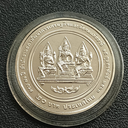 20 Baht (70th Anniversary of Office of the National Economic and Social Development Council) - Thailand - Non Circulating Commemorative