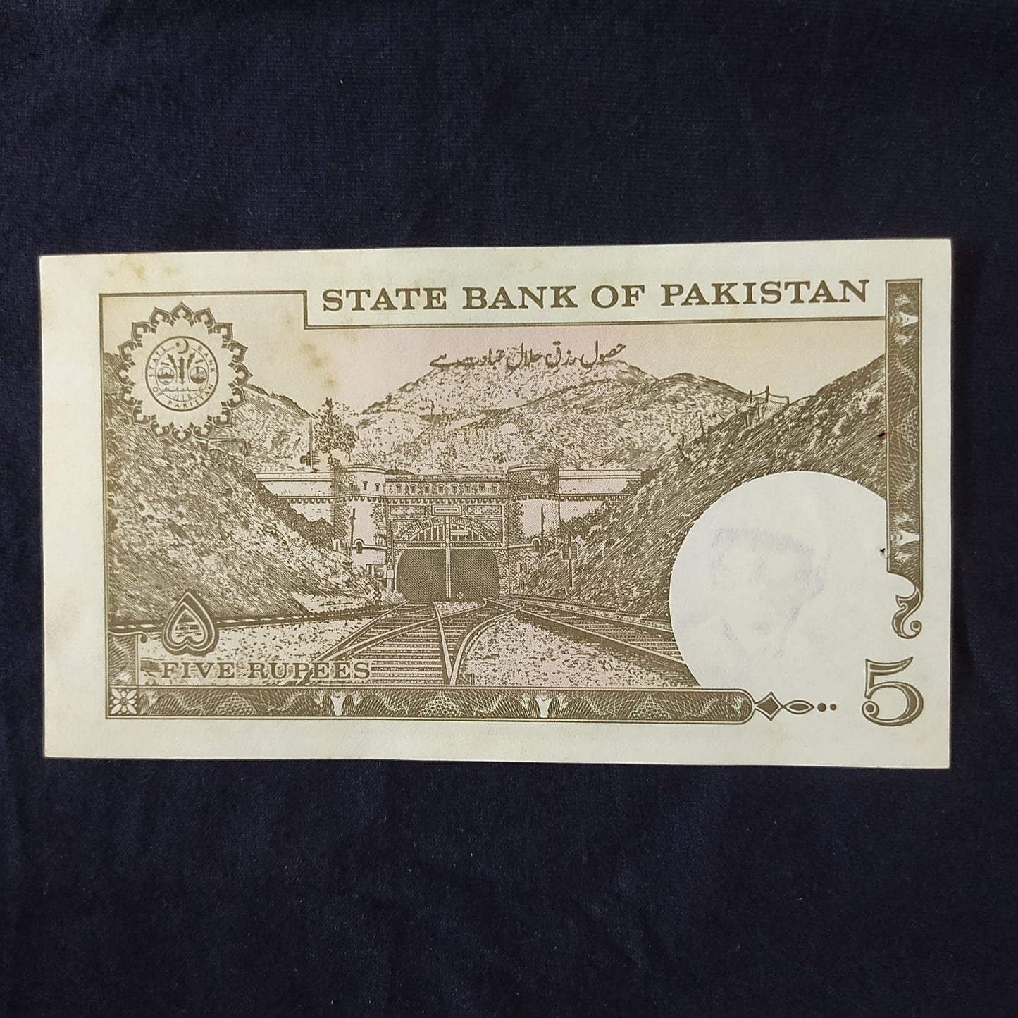 5 Rupee (1984-1999) UNC - Pakistan