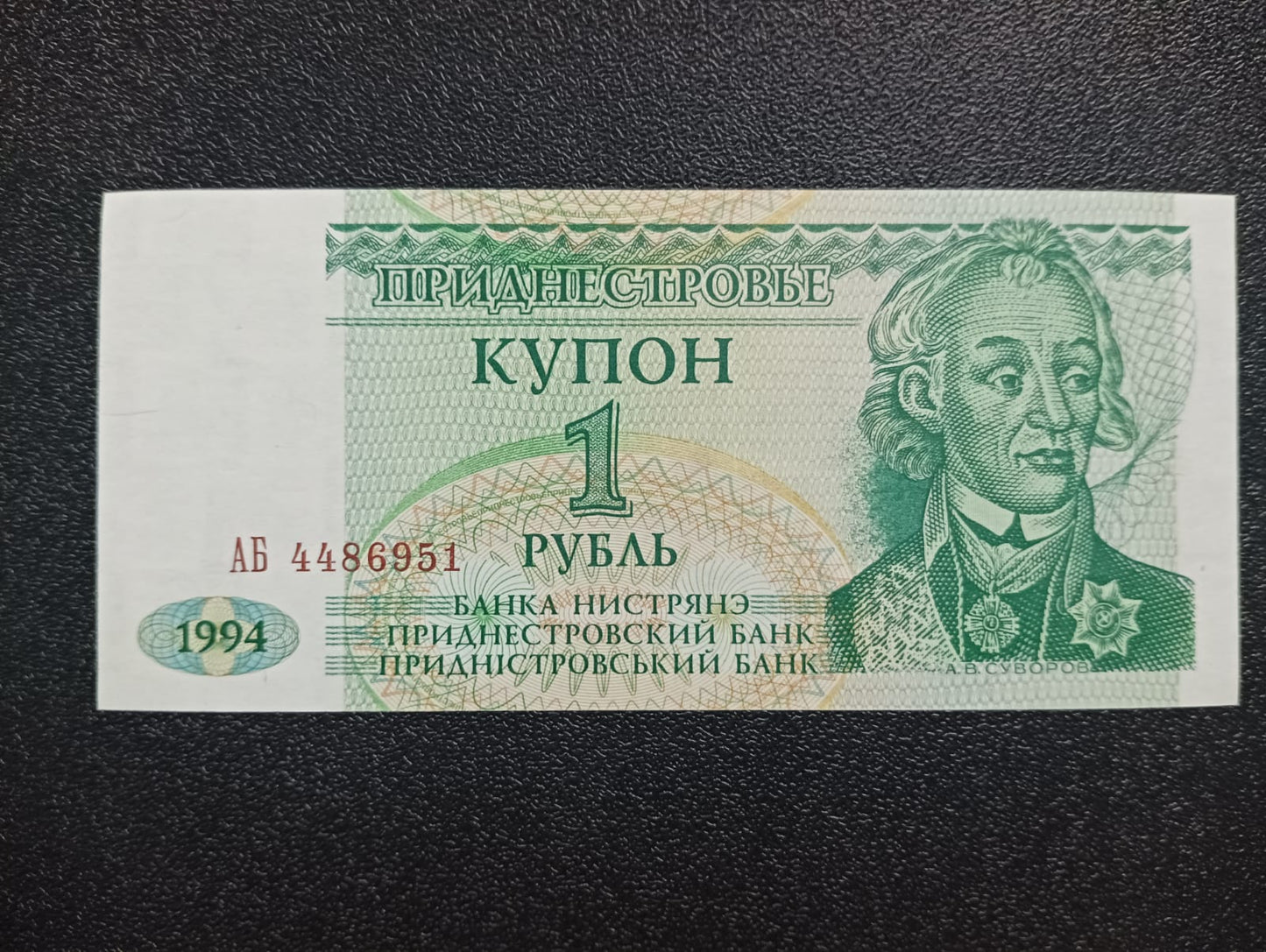 1 Ruble 1994 UNC - Transnistria