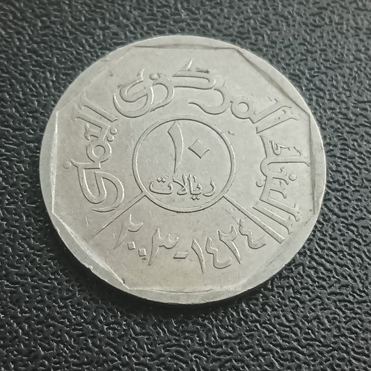 10 Riyals - Yemen