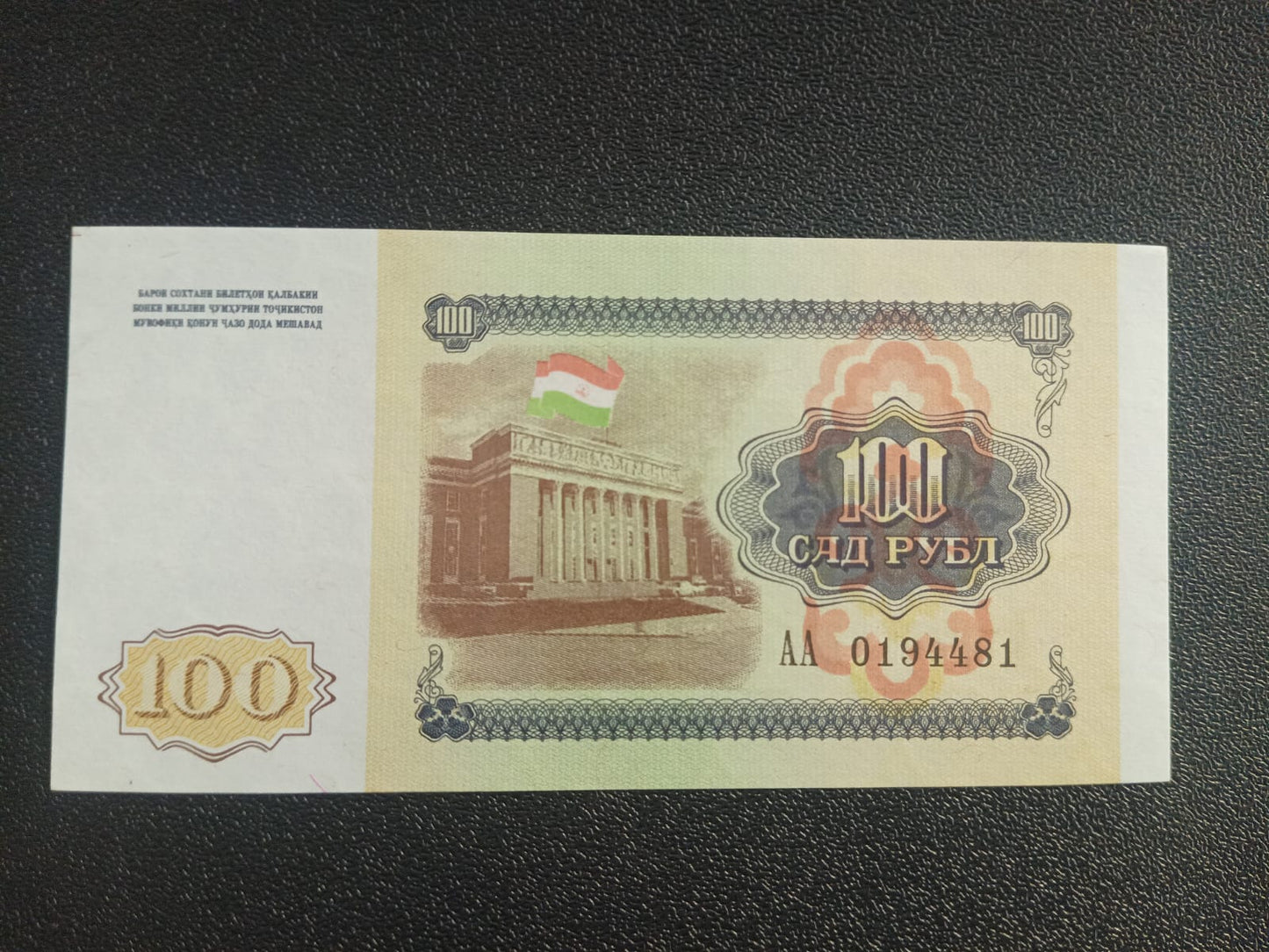 100 Roubles 1994 UNC - Tajikistan