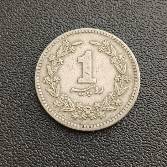 1 Rupee (1981 - 1992) - Pakistan