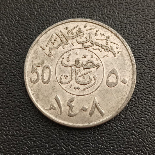 ½ Riyal / 50 Halalah - Fahd (1408 AH - 1423 AH) - Saudi Arabia