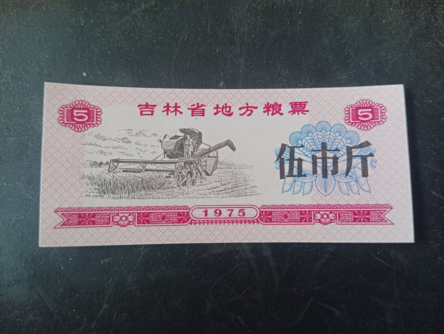 5 Shi Jin 1975 - Jilin Province Food Stamp- China Ration Coupon
