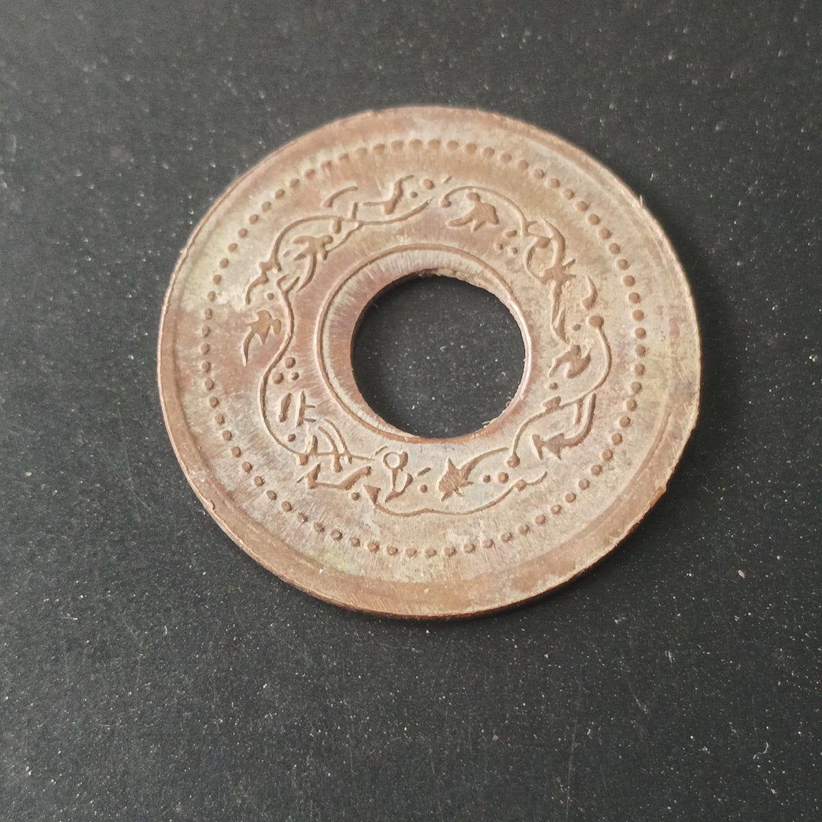 Religious Token – British India 1 Pice Imitation, 1918 -  (Ref: AUC2051)