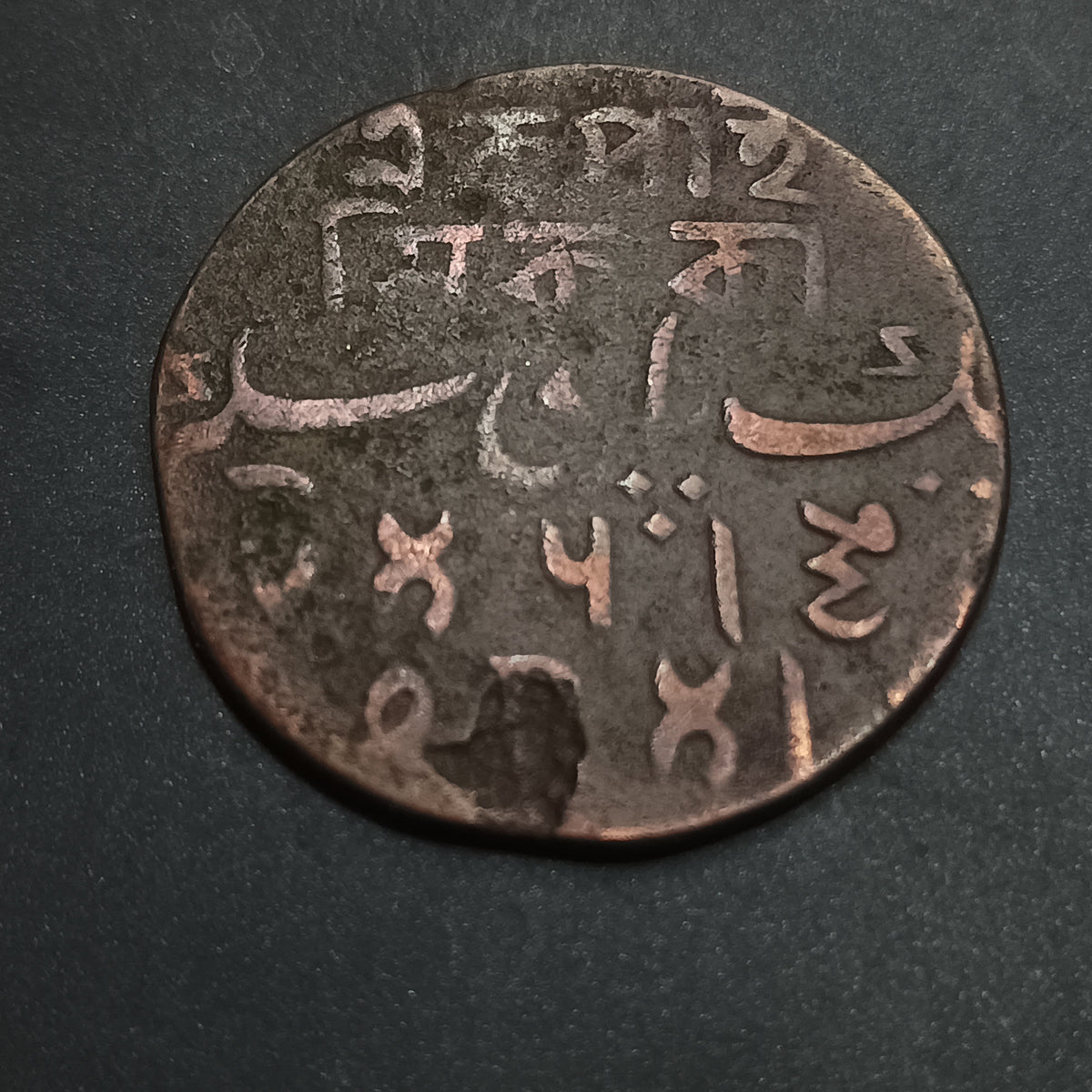 1 Pice - Shah Alam II 1829 AD - Bengal Presidency (Ref : AUC1878)