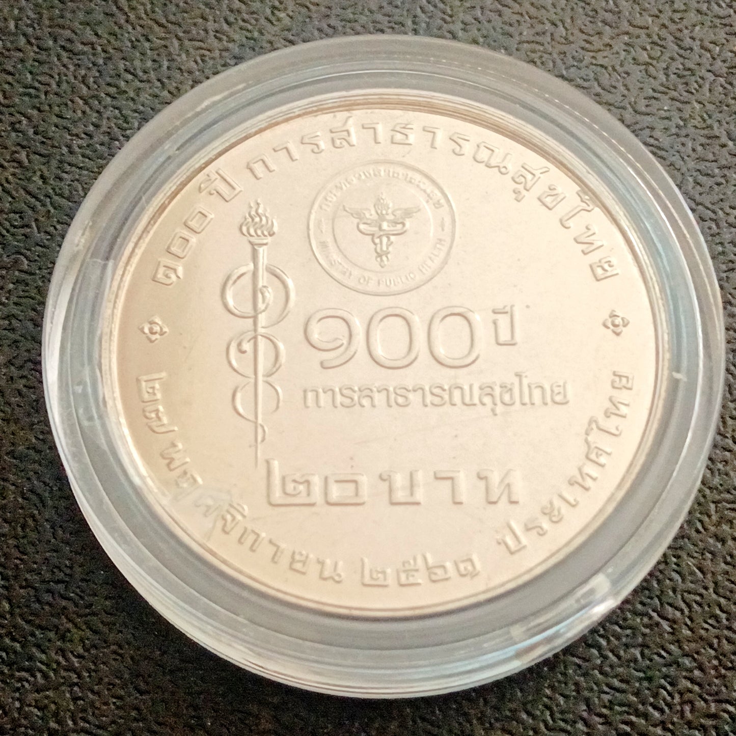 20 Baht (100th  Anniversary of Thai Health ) 2018 UNC - Thailand Non Circulating Commemorative Coin
