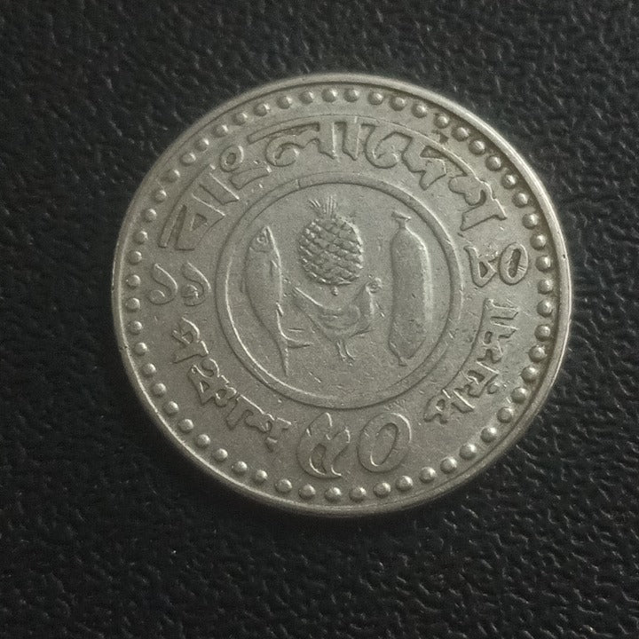 50 Poisha (FAO) - Bangladesh