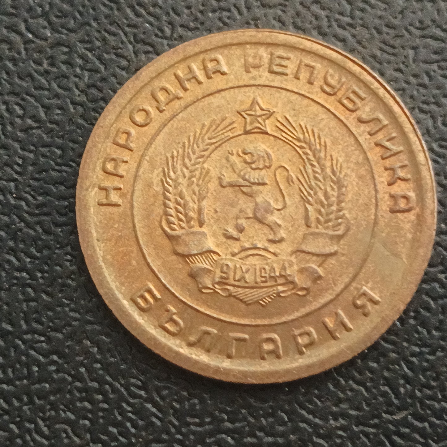 3 Stotinki 1951 - Bulgaria