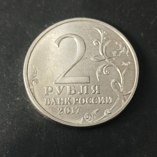 2 Roubles (Sevastopol) 2017 AUNC - Russia