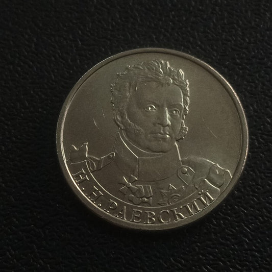 2 Roubles 2012 UNC (Nikola Raevsky) - Russia : Commanders and Heroes of the Patriotic War of 1812