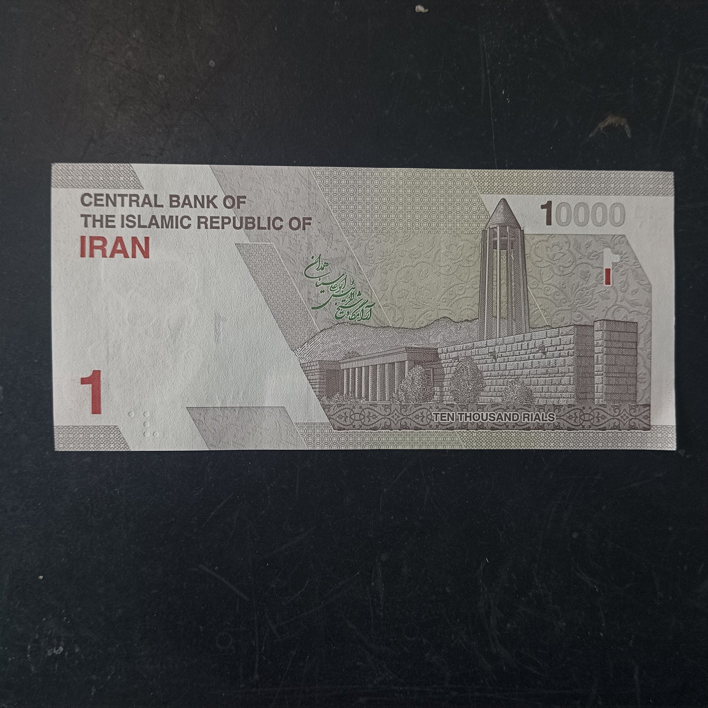 1 Toman/ 10000 Rials 2022 UNC - Iran