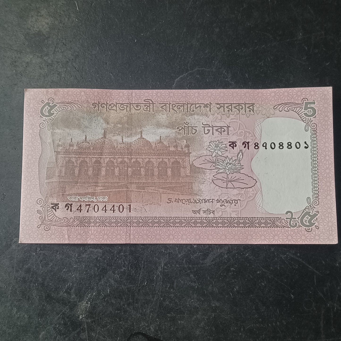 5 Taka 2026 UNC - Bangladesh : Series: 2025 "Peoples Republic and Bangladesh Bank" Issue
