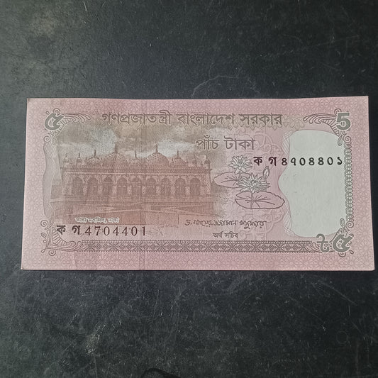 5 Taka 2026 UNC - Bangladesh : Series: 2025 "Peoples Republic and Bangladesh Bank" Issue