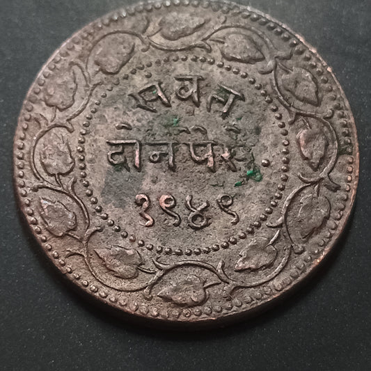 2 Paisa - Sayaji Rao III 1941 VS (1884 AD) XF+ Grade - Princely State of Baroda ( Ref : AUC1448)