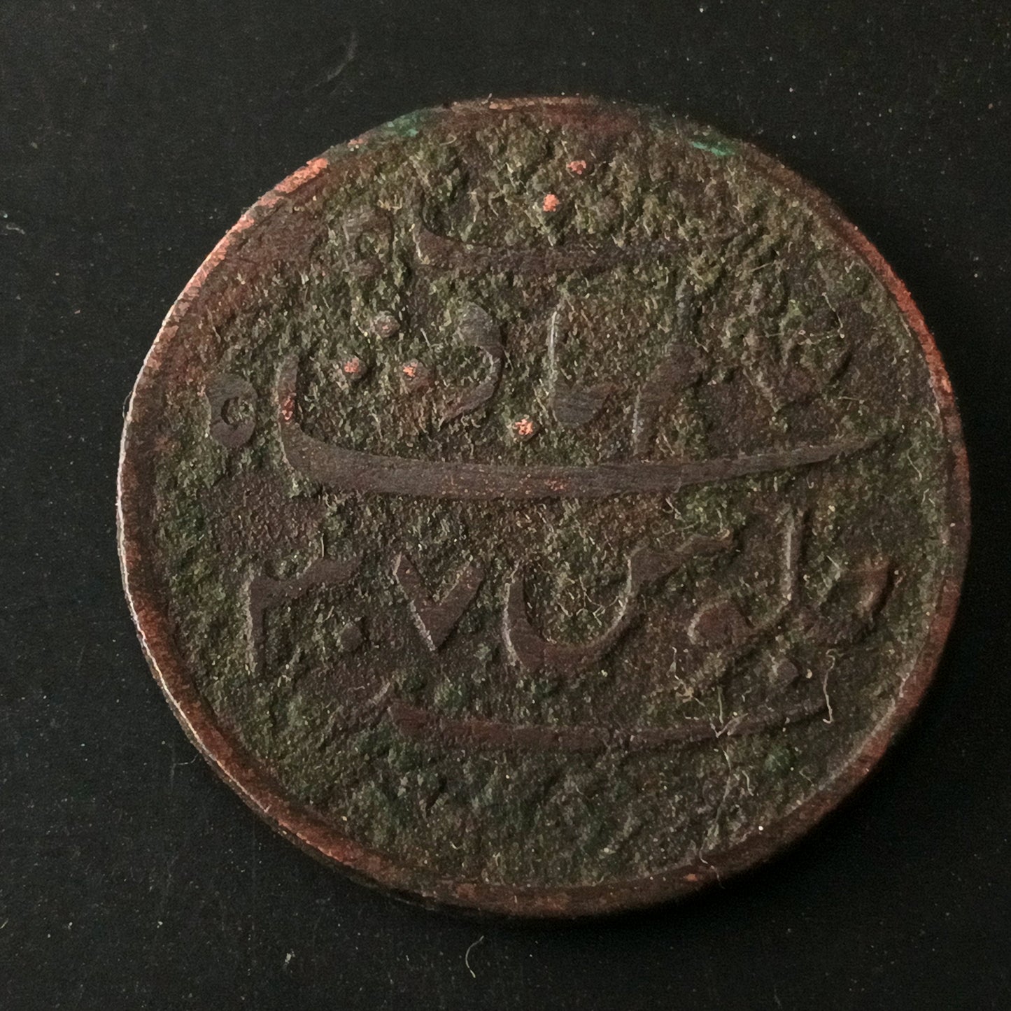 1/2 Pice - Shah Alam II 1796 - Bengal Presidency (Ref: AUC1809)