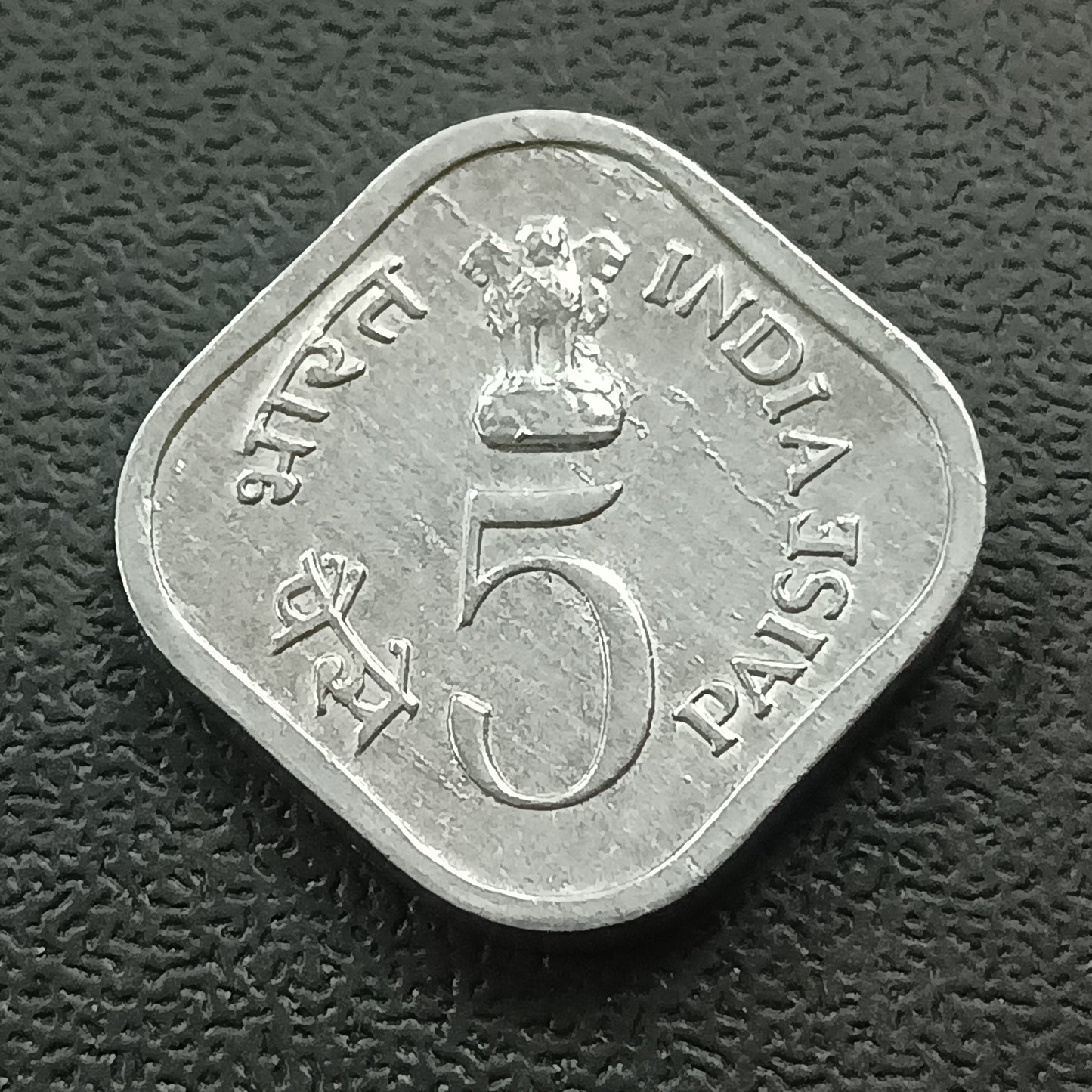 5 Paise 1978  XF - Food & Shelter for All