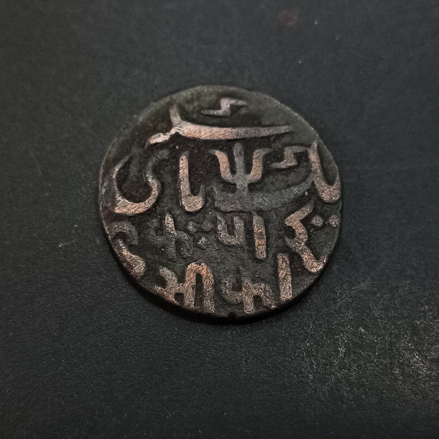 1 Pice (1815-AD- 1829AD) - Shah Alam II - Bengal Presidency (Ref: AUC1773)