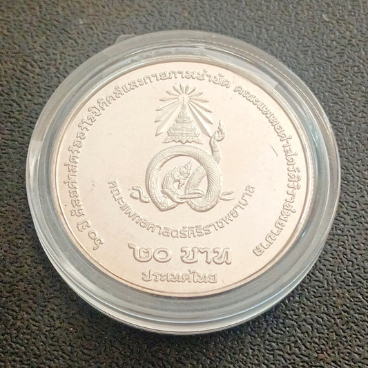 20 Baht (60th Anniversary of Siriraj Orthopaedics) 2025 UNC - Thailand Non Circulating Commemorative Coin