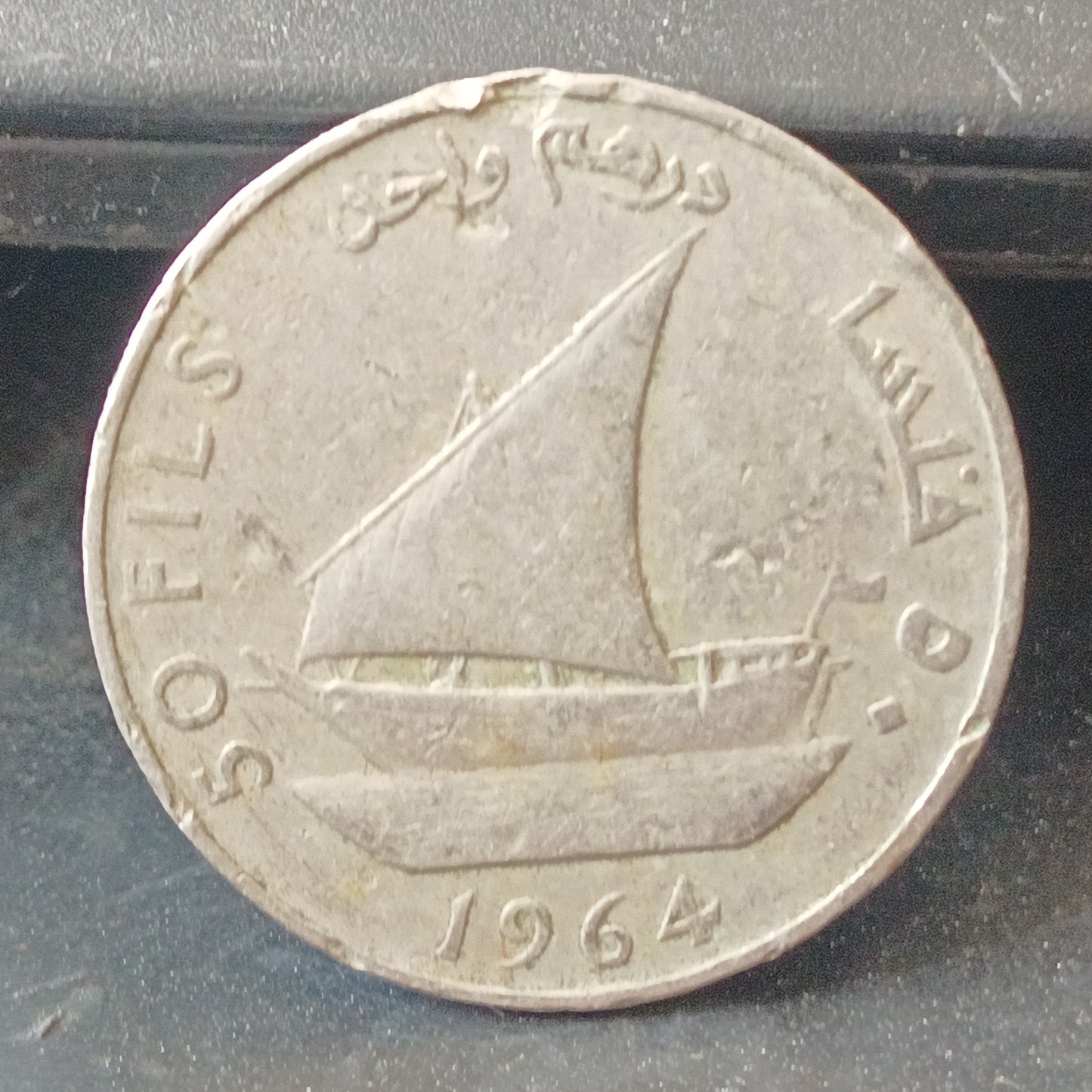 50 fils/1 Dirham - South Arabia (Ref : AUC1526)