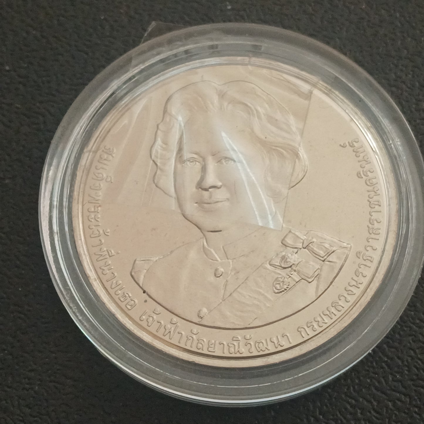 20 Baht (100th Anniversary of Princess Galyani Vadhana) 2023 UNC - Thailand Non Circulating Commemorative Coin