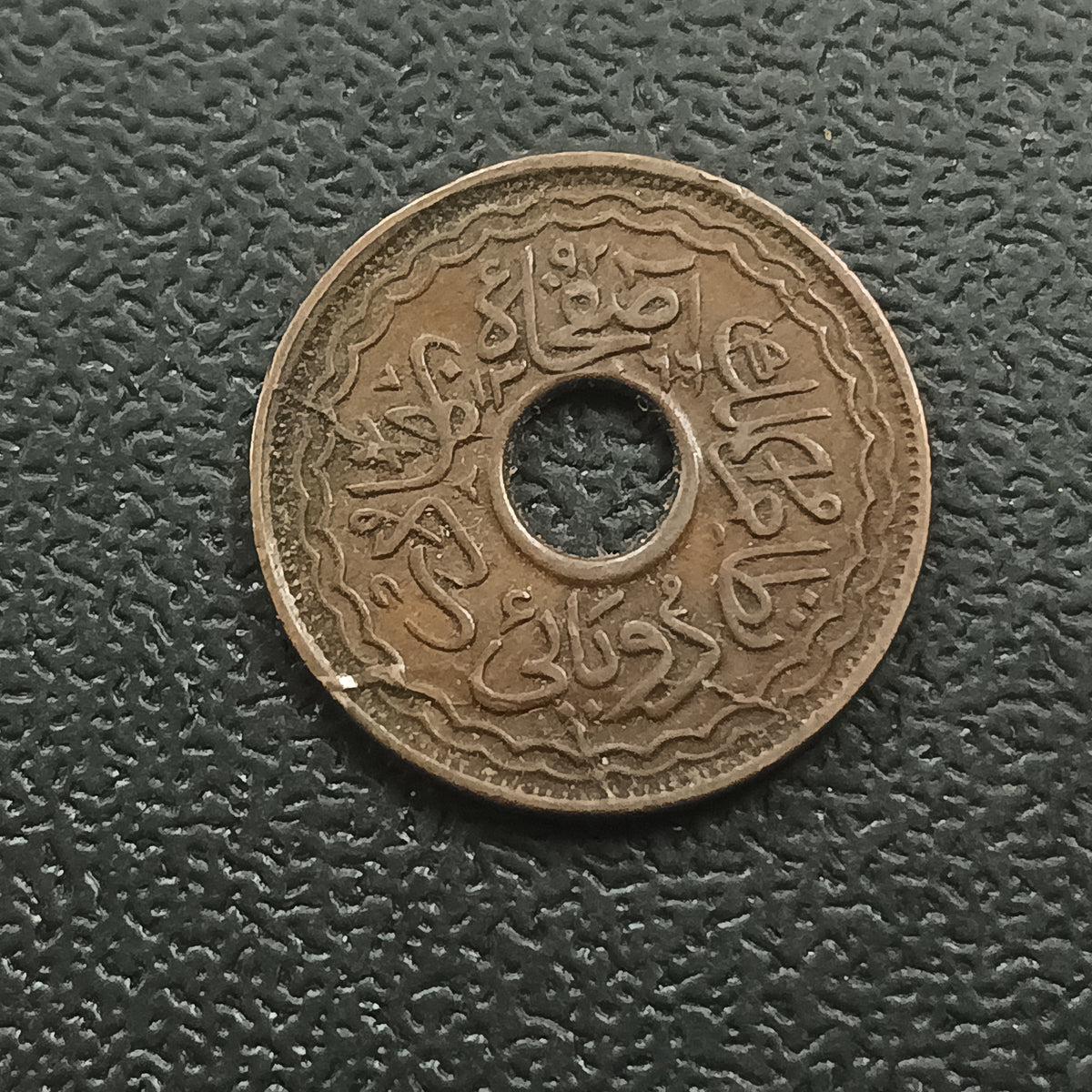 2 Pai 1366 AH (1947) Mir Usman Ali Khan Scarce- Princely State of Hyderabad (Ref : AUC2016)