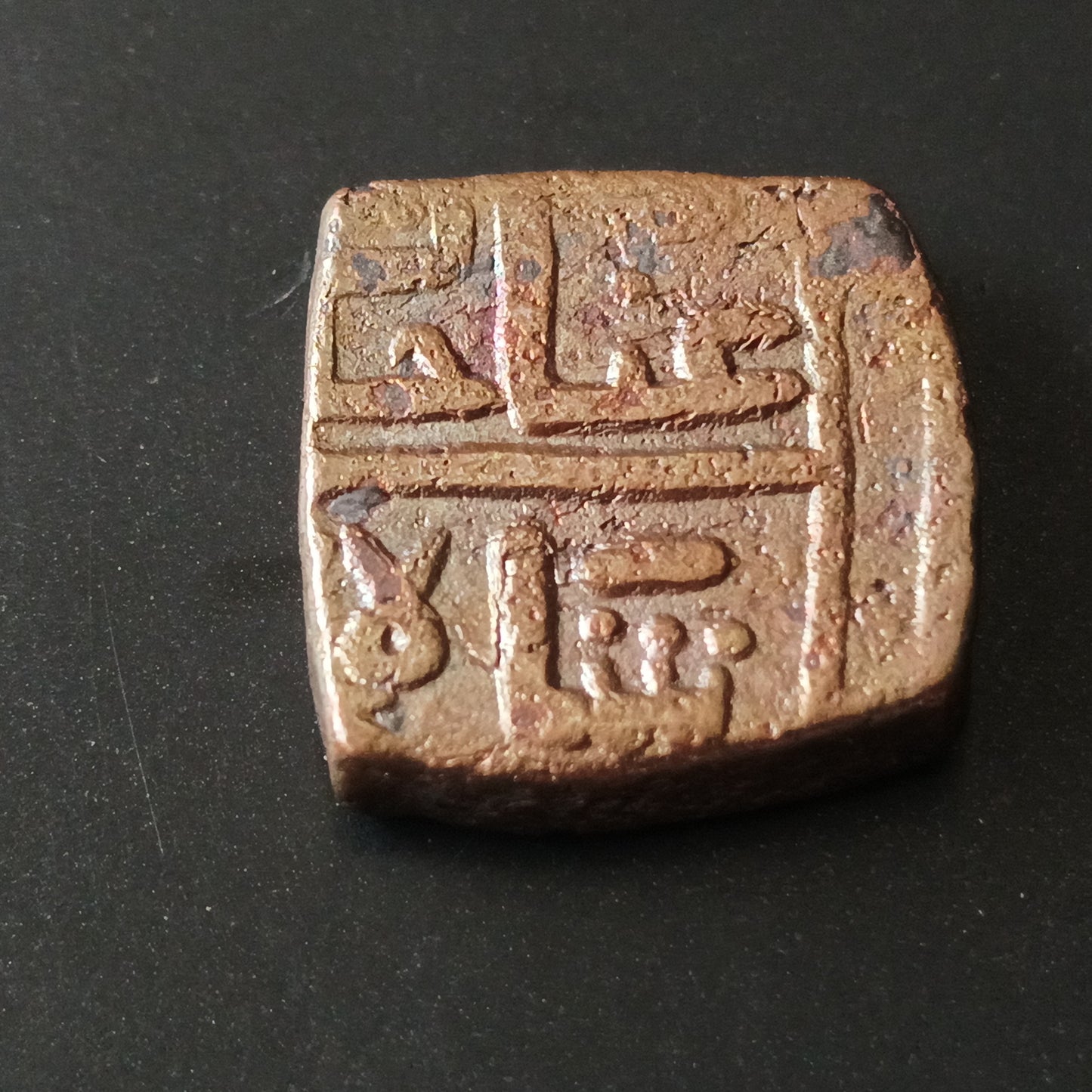 1/2 Falus - Nasir Shah 	906AH-917AH (1500AD-1511AD) - Sultanate of Malwa (Ref : AUC1407)