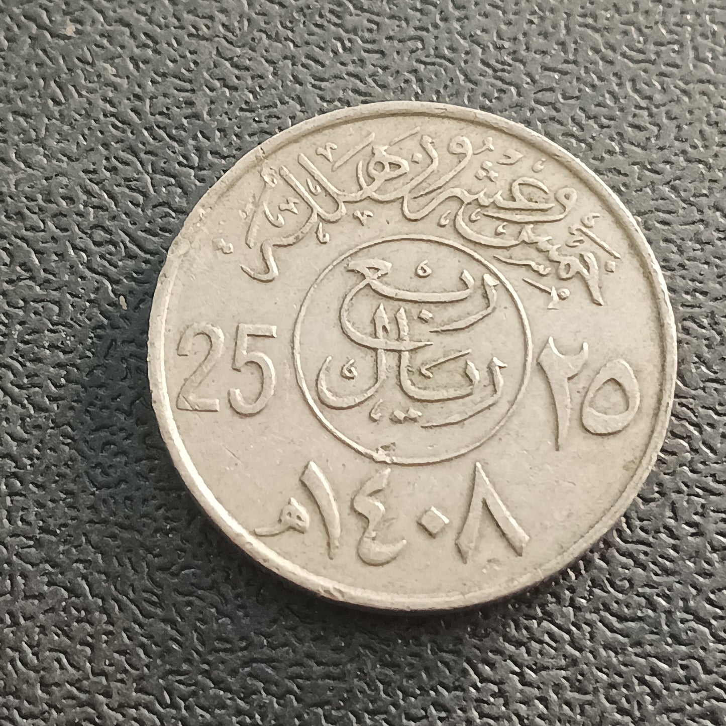 25 Halala - Saudi Arabia