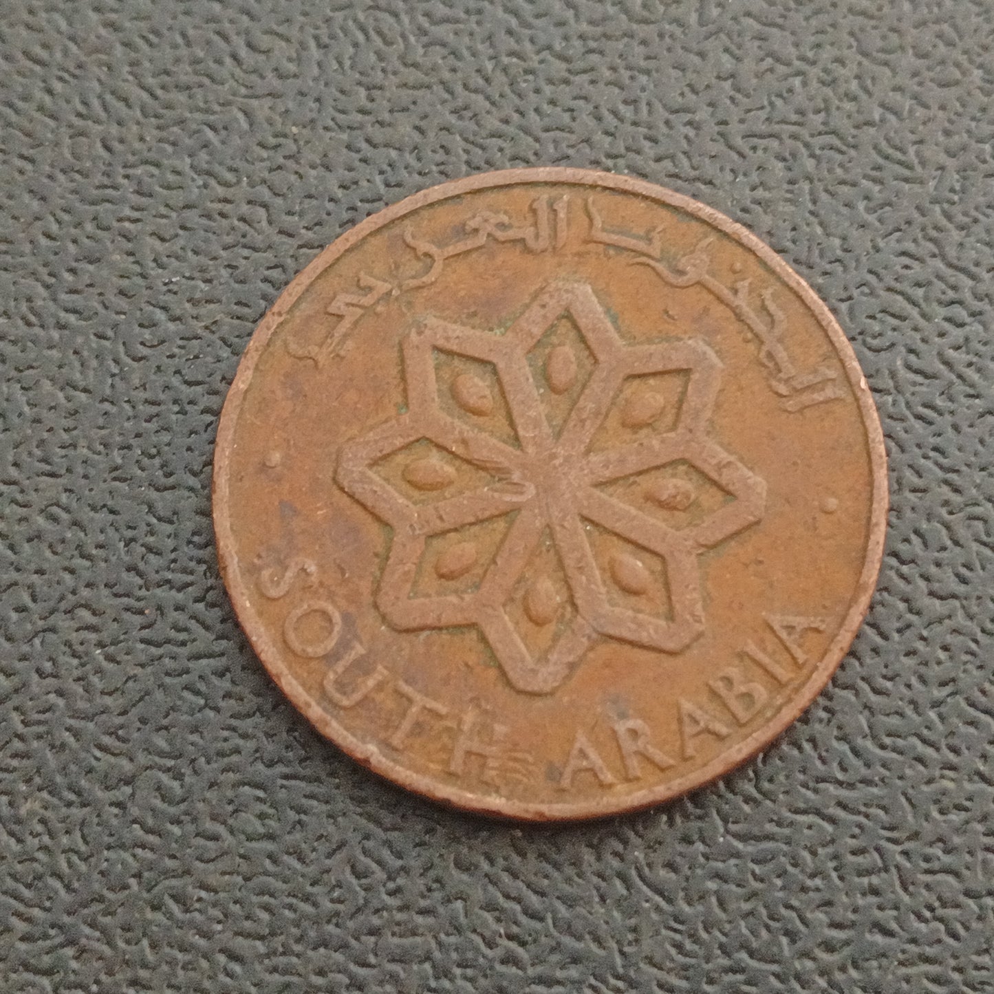 5 Fils 1964 - South Arabia (Yemen)