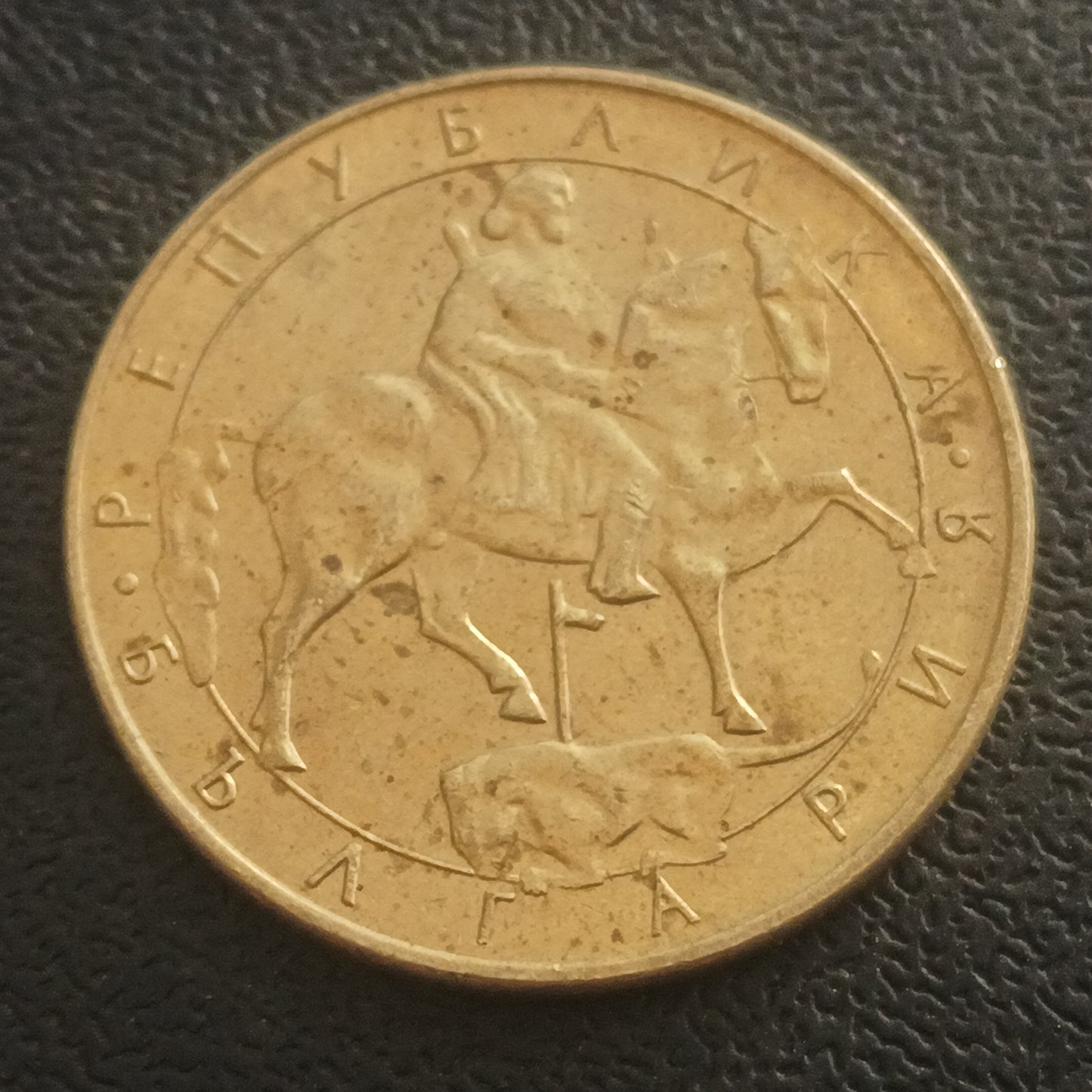 5 Leva 1992 - Bulgaria (Single Year Issue)