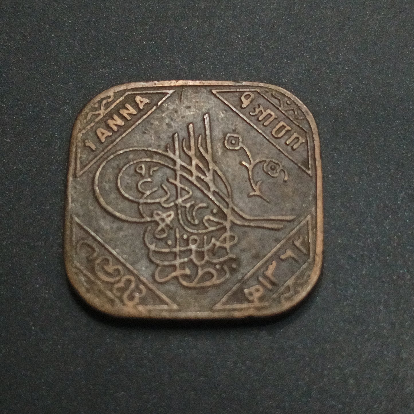 1 Anna 1362AH (1943 AD) - IPS Hyderabad (Ref : AUC1581)
