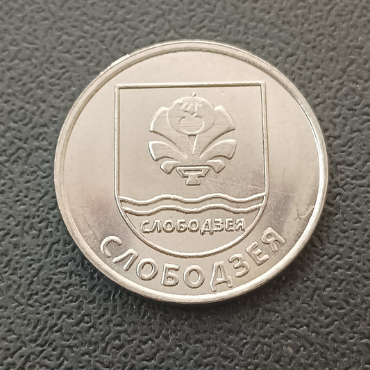 1 Rouble (Coat of Arms of Slobodzeya) 2017 UNC - Transnistria Non Circulating Commemorative Coin