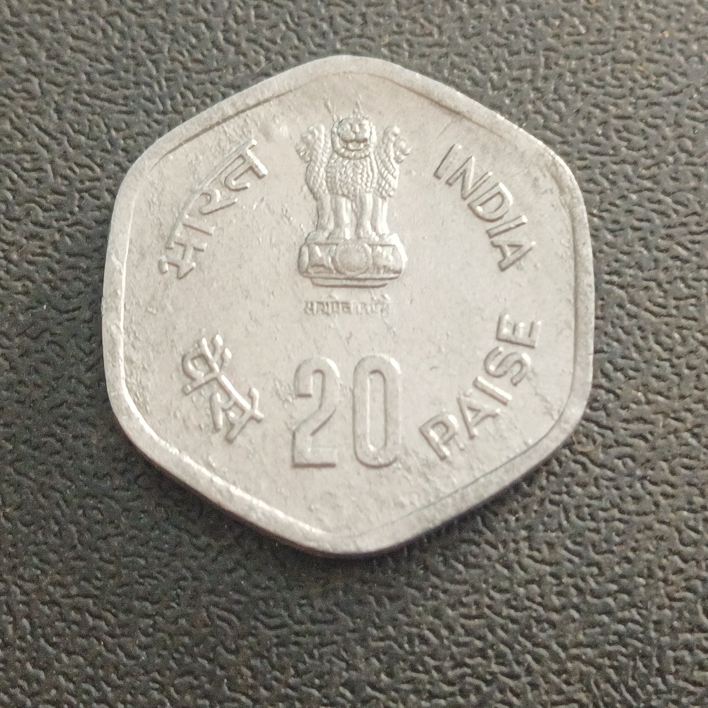 20 Paise 1983 Fisheries (FAO)Hyderabad XF+ Grade - (Ref : AUC0721)