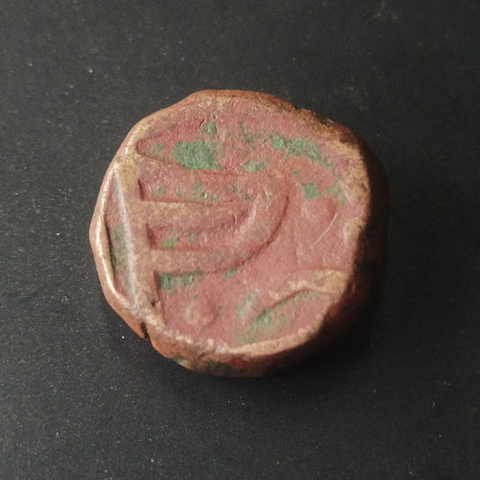 1 Paisa 1865AD - Muhammad Ismail Khan - Princely State of Jaora (Ref: AUC1511)