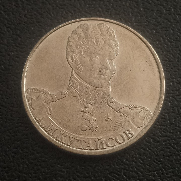 2 Roubles 2012 UNC (Alexander Kutaysov) - Russia : Commanders and Heroes of the Patriotic War of 1812
