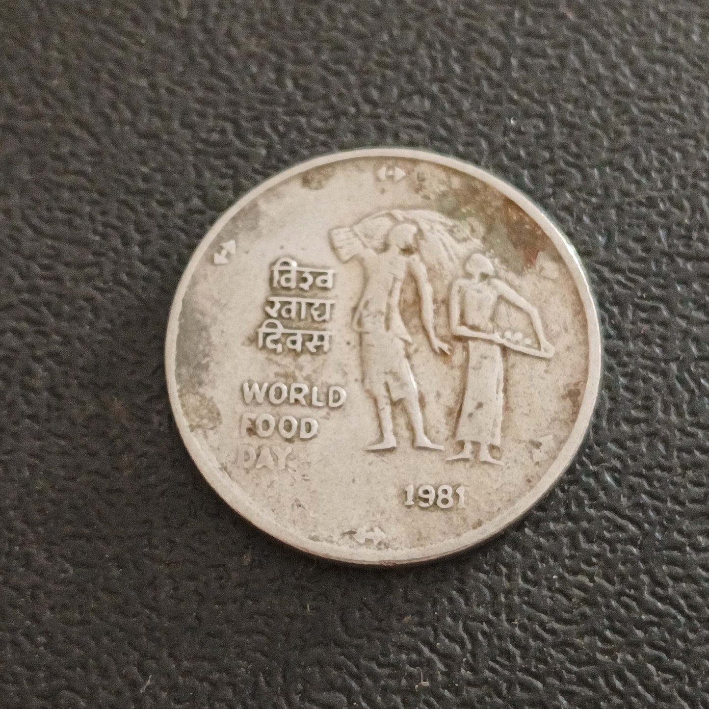 25 Paise World Food Day 1981 Calcutta Rare  (Ref : 040201)