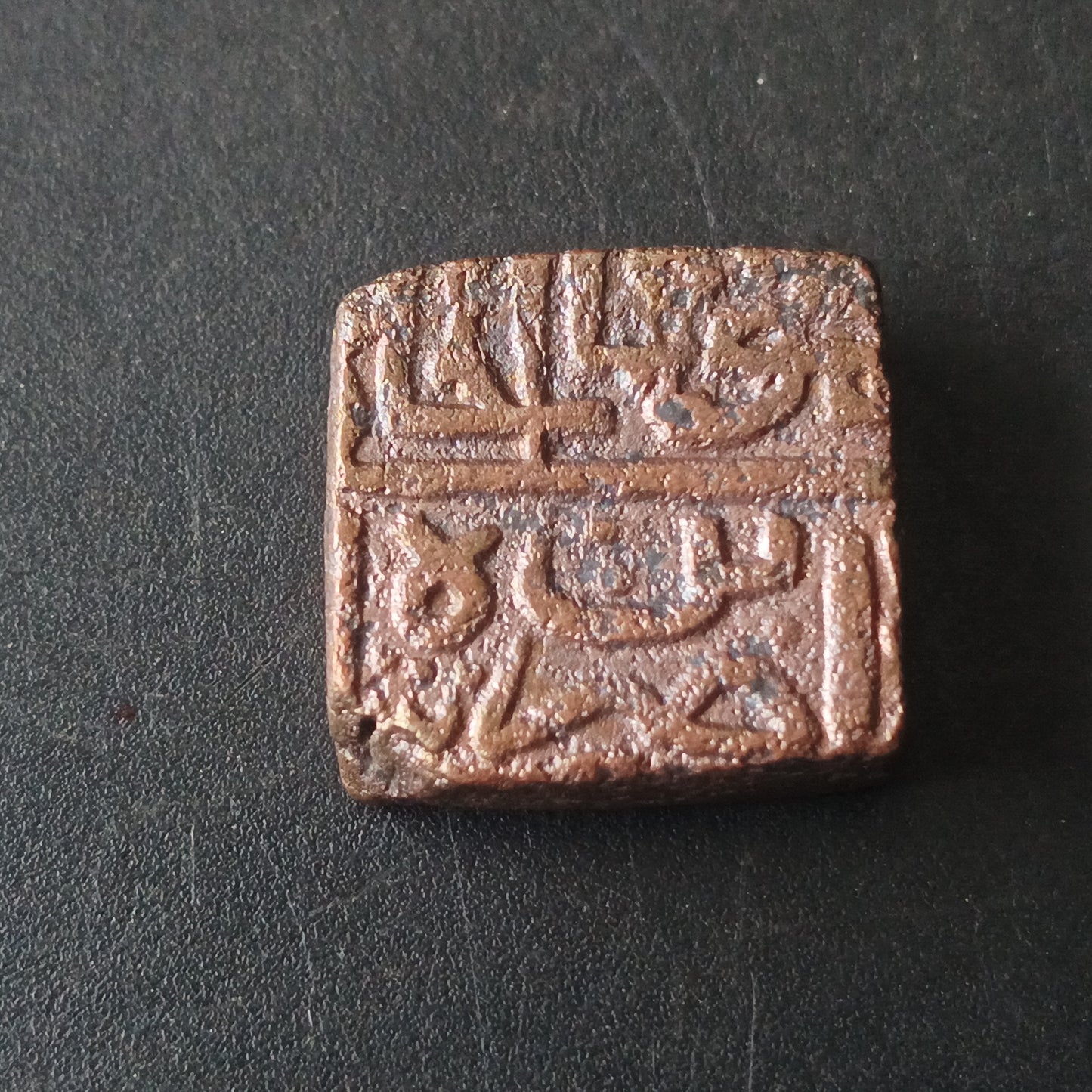1 Falus - Mahmud Shah II 930AH (1542AD) - Sultanate of Malwa (Ref: AUC1734)