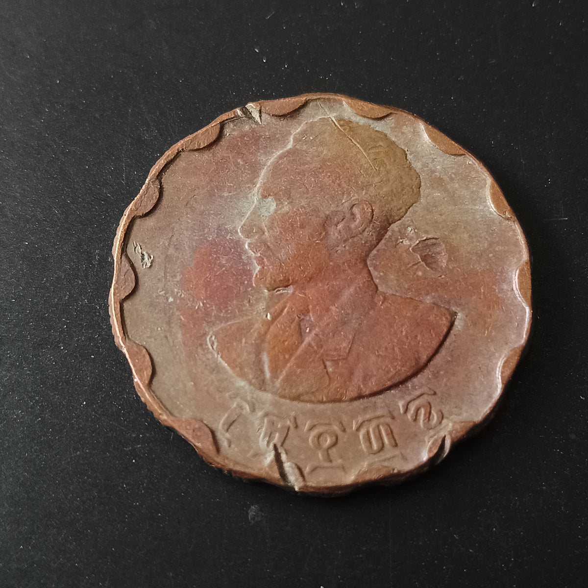 25 Santeem 1944 AD- Hailé Selassié I - Ethiopia (Ref: AUC1759)