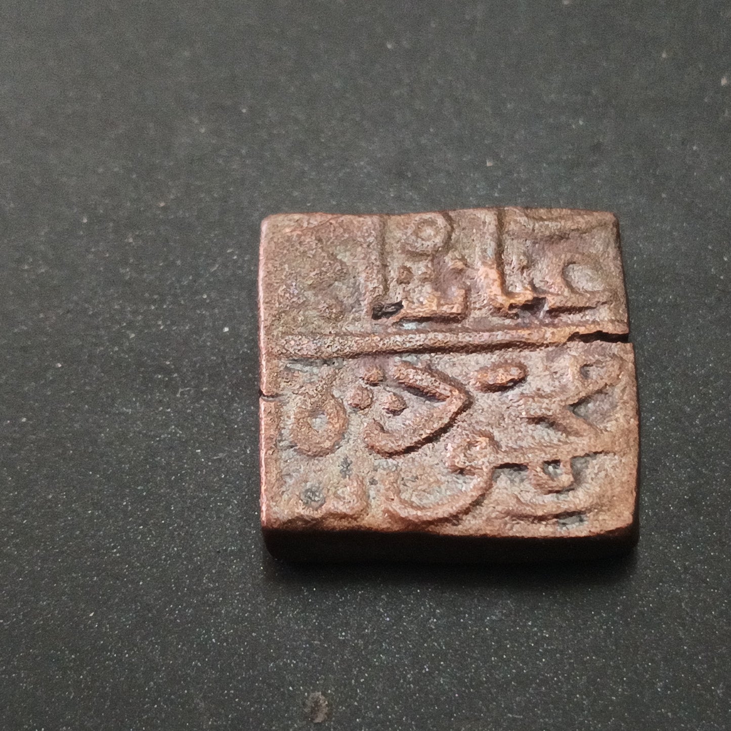 1/2 Falus Mahmud Shah II (1511AD - 1516 AD) - Sultanate of Malwa (Ref : AUC1457)