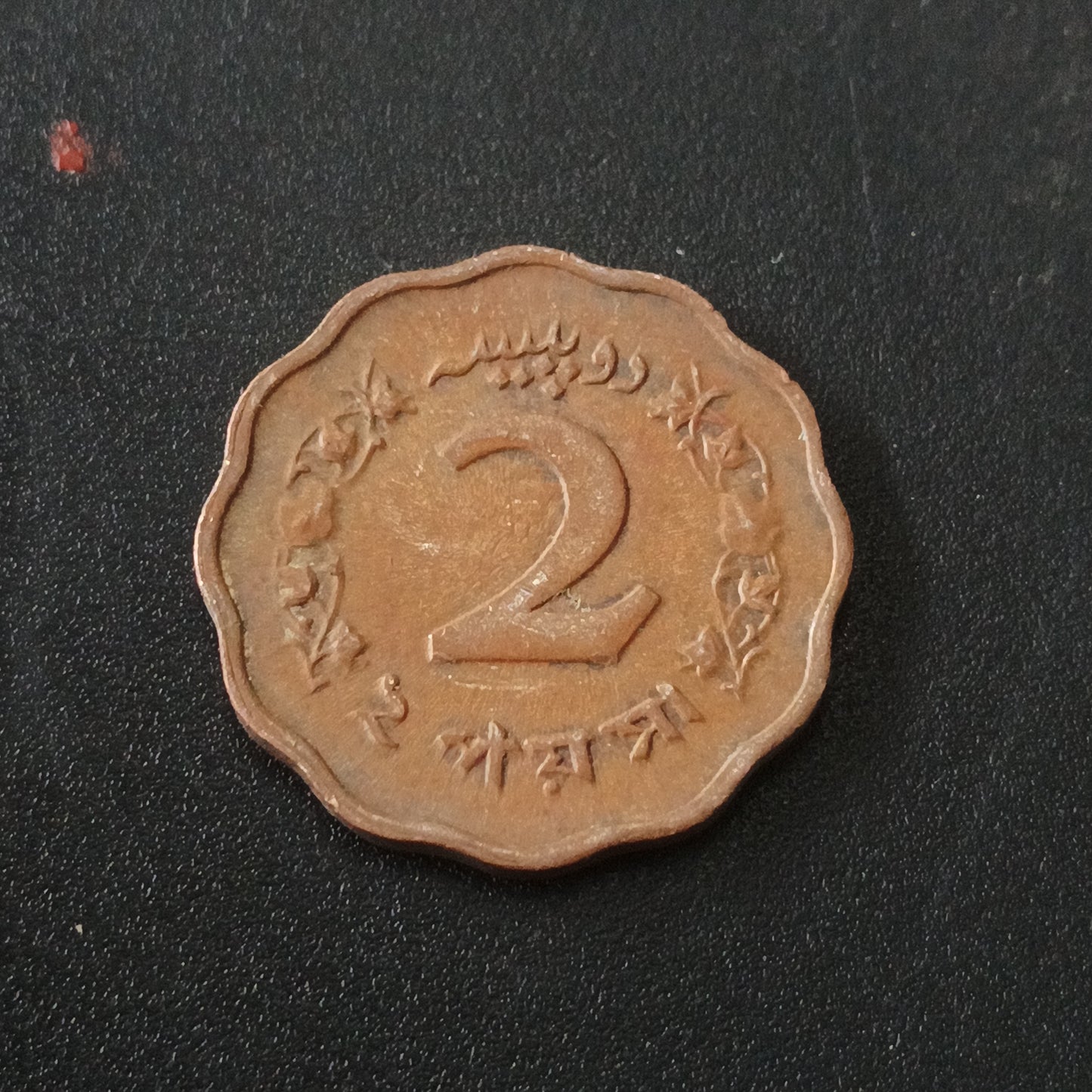 2 Paisa 1964 - Pakistan