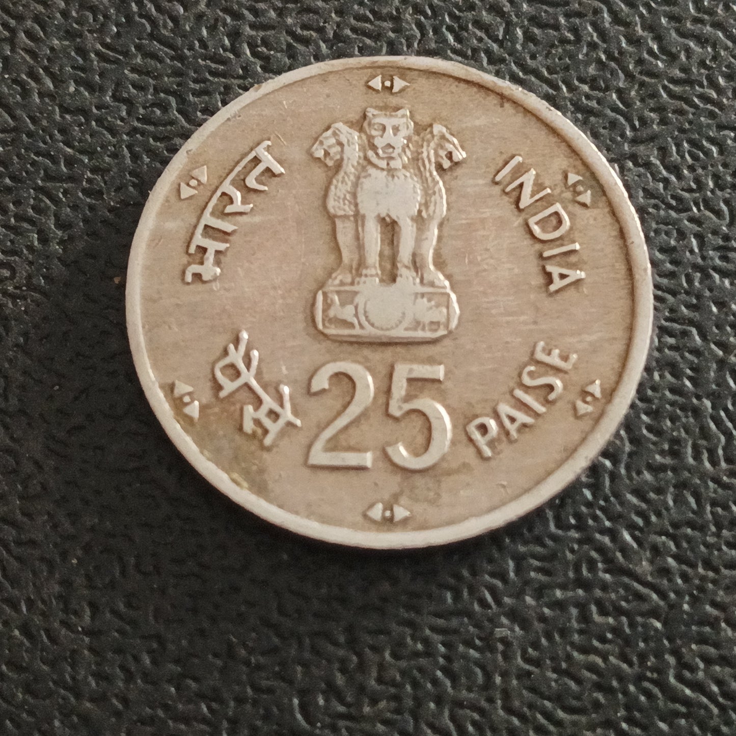 25 Paise World Food Day 1981 Hyderabad (Ref : 310103)