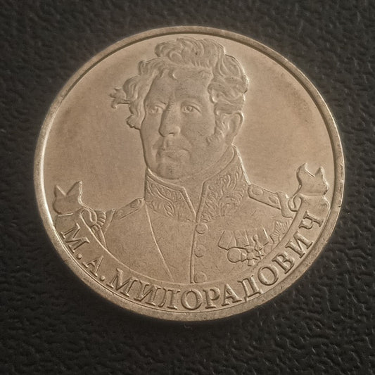 2 Roubles 2012 UNC (Mikhail Miloradovich) - Russia : Commanders and Heroes of the Patriotic War of 1812