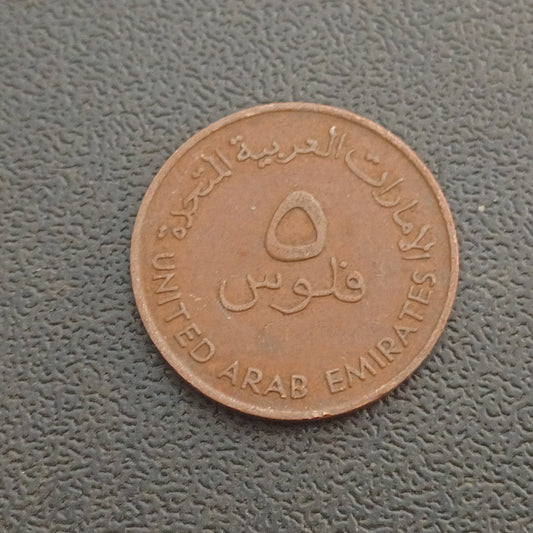 5 Fils 1973 (FAO) - United Arab Emirates