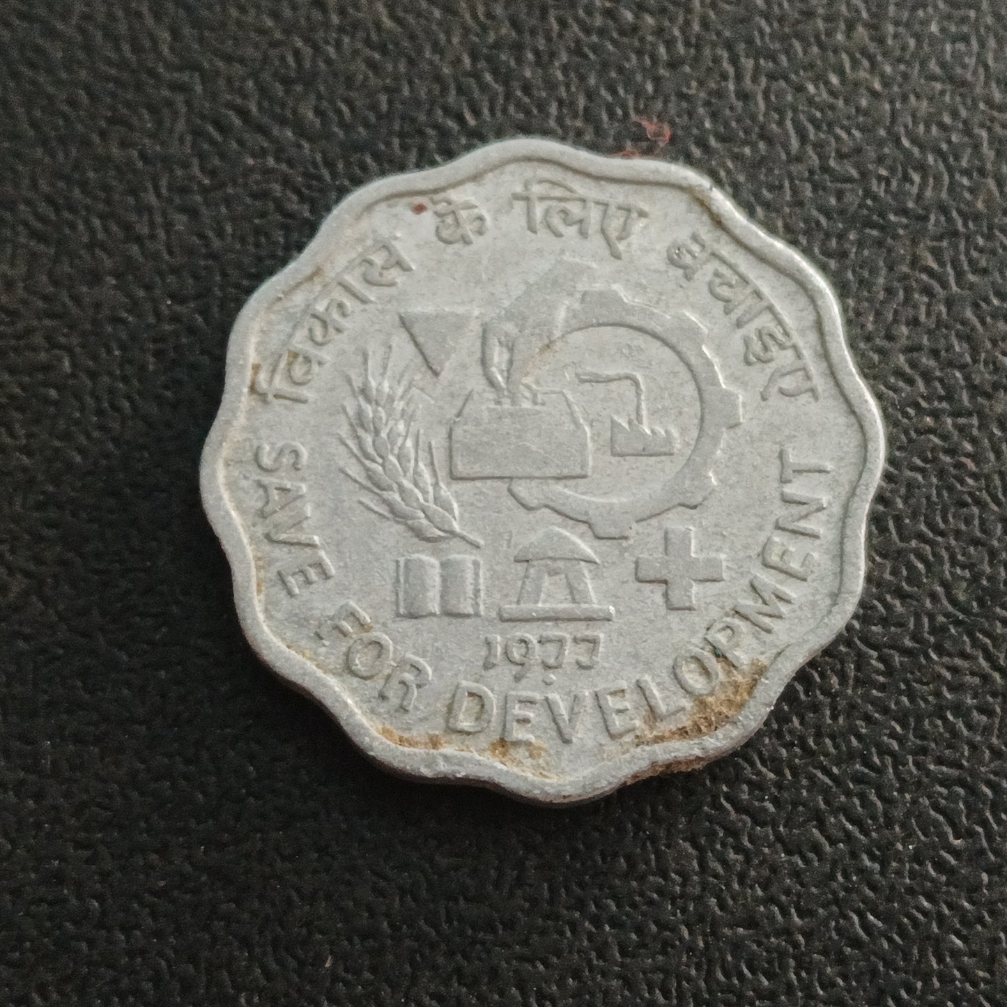 10 Paise 1977 - Save for Development Bombay (Ref : AUC0895)