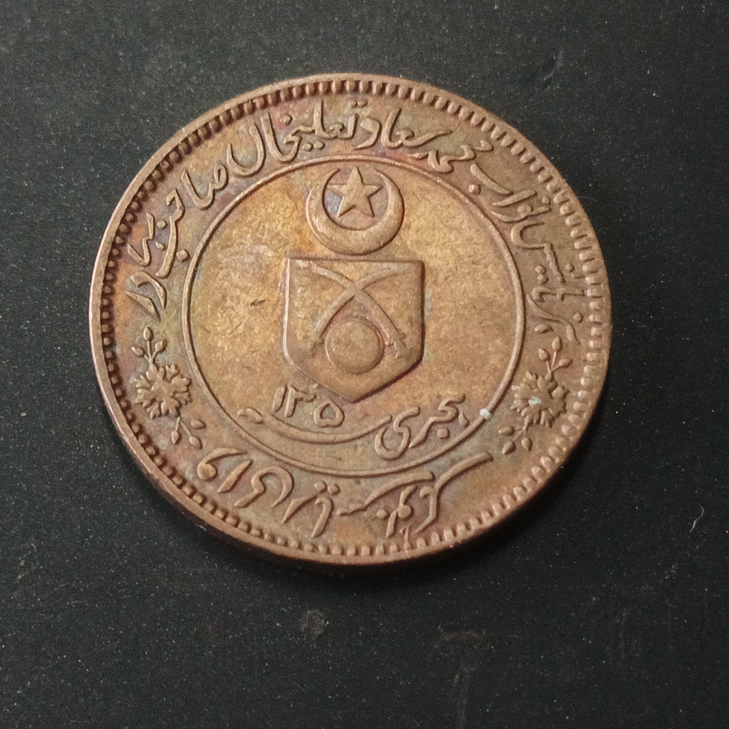 1 Pice - George V Muhammad Sa'adat Ali Khan 1932 AD  (Small Variety) - Princely State of Tonk (Ref : AUC1449)
