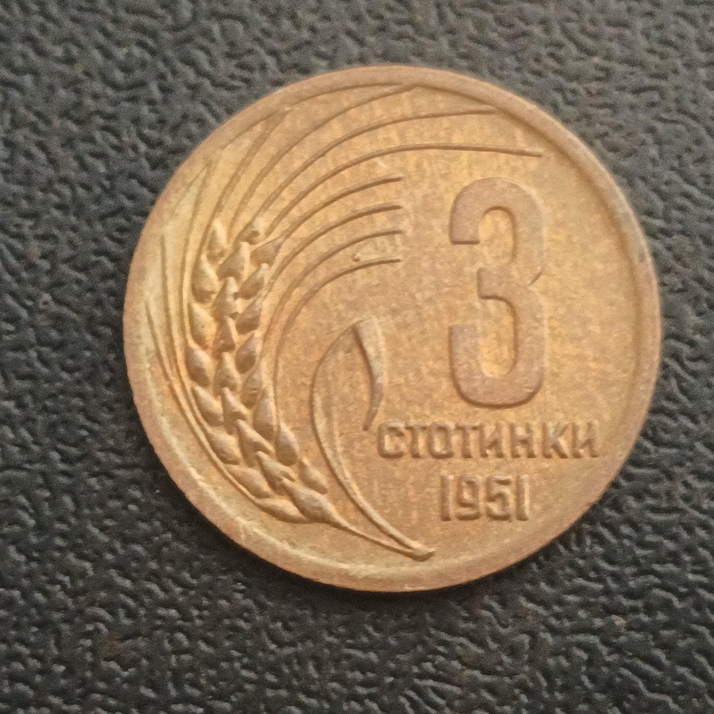 3 Stotinki 1951 - Bulgaria