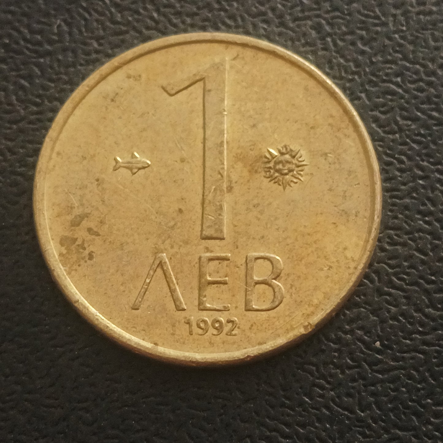 1 Lev 1992 - Bulgaria (Single Year Issue)